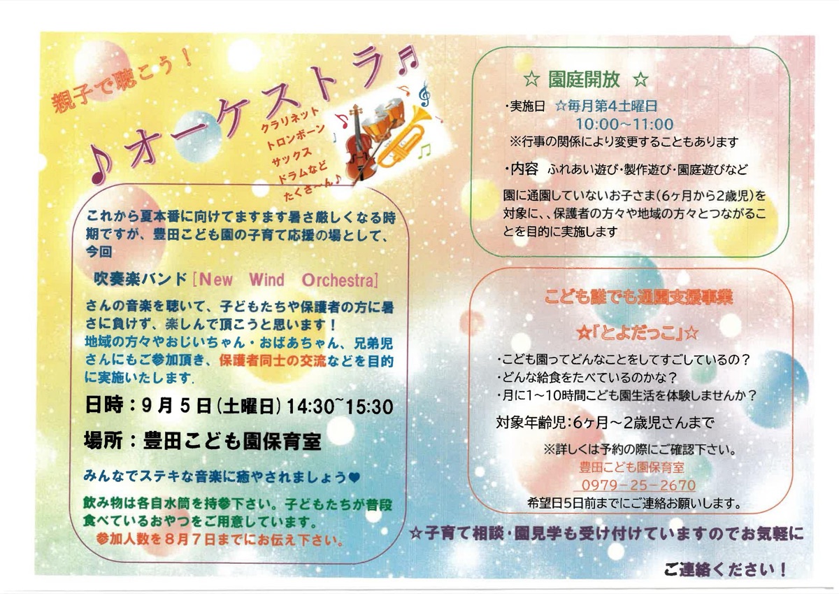 親子で聴こう！オーケストラ演奏会 チラシ